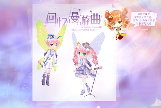 小花仙7月23日活动预告