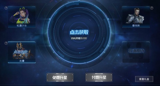 怎么固定参与某个星辰计划礼盒？