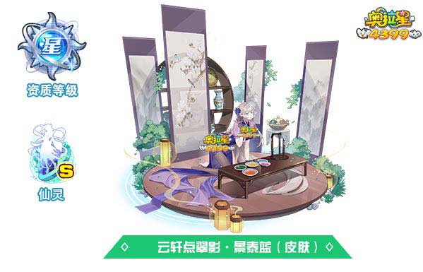 奥拉星云轩点翠影景泰蓝