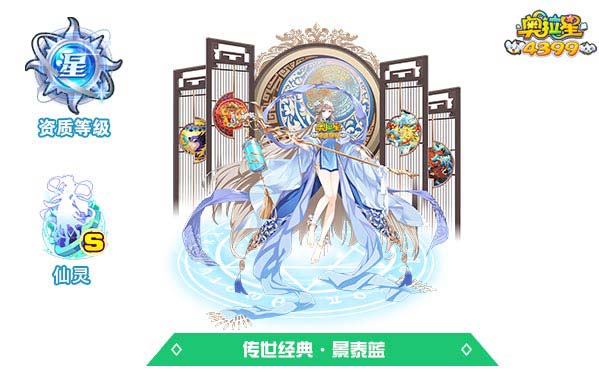 奥拉星传世经典景泰蓝
