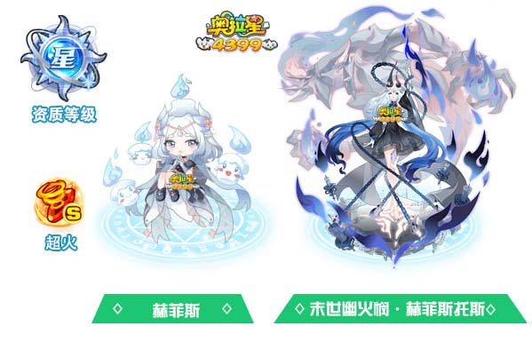 奥拉星末世幽火悯赫菲斯托斯