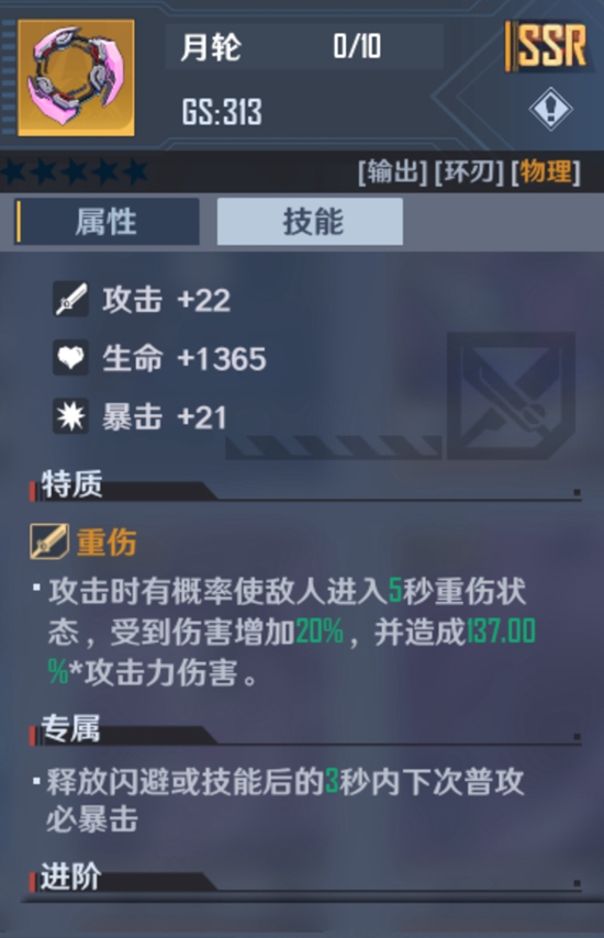 幻塔手游拟态简介
