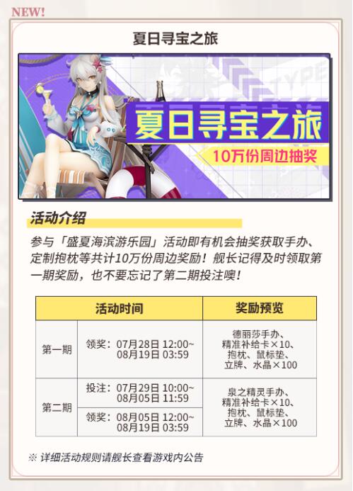 夏日寻宝之旅
