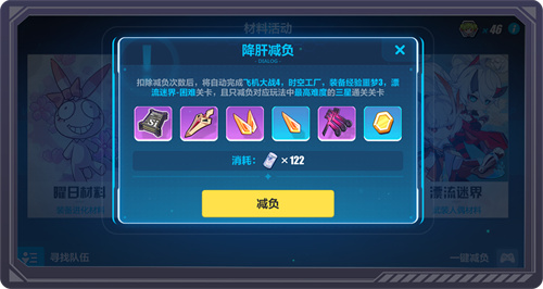 降肝减负