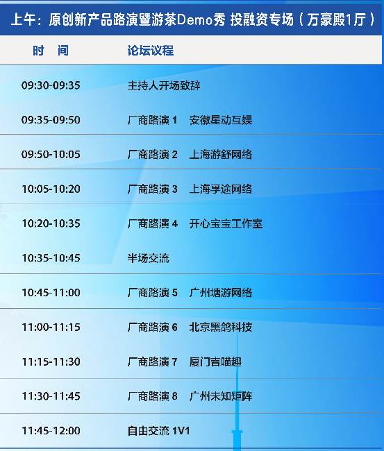 2021国际游戏商务大会主要日程