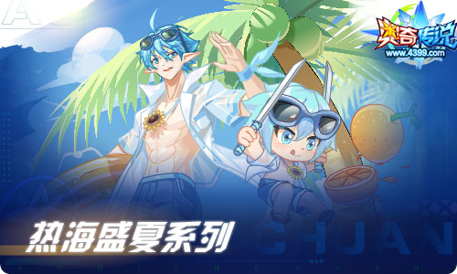 奥奇传说07.30更新 双生圣龙进化！