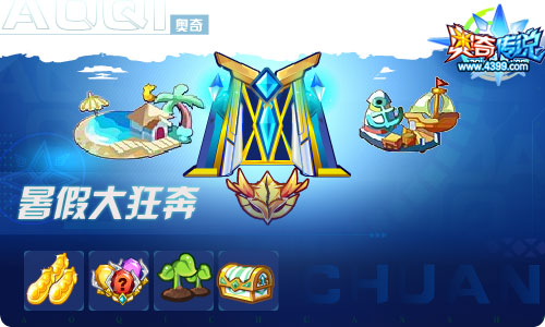 奥奇传说07.30更新 双生圣龙进化！