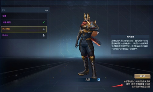 冒险角色专属传说皮肤如何获得?
