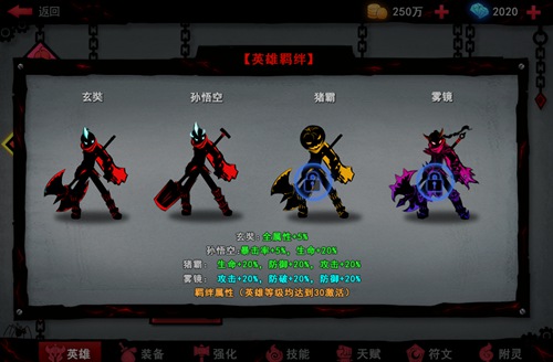 火柴人联盟2