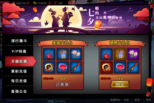 火柴人联盟2