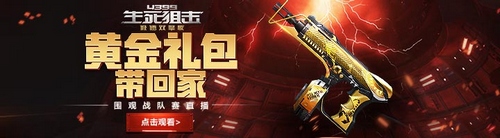 生死狙击 战队赛火力全开,直播加入赛程!