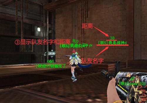 生死狙击 如何显示隐藏队友名字？
