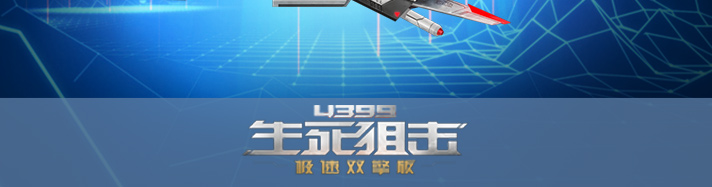 生死狙击裂星