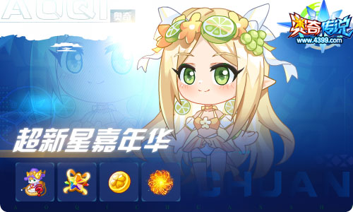 奥奇传说08.06更新 VIP9周年庆