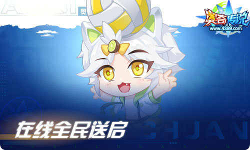 奥奇传说08.06更新 VIP9周年庆