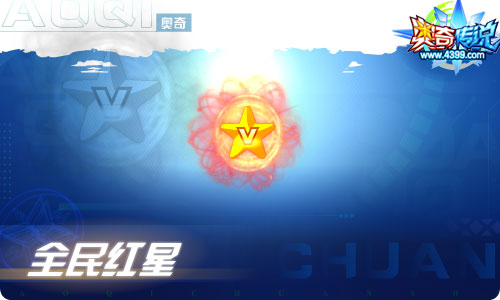 奥奇传说08.06更新 VIP9周年庆