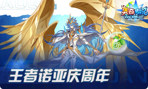 奥奇传说08.06更新 VIP9周年庆