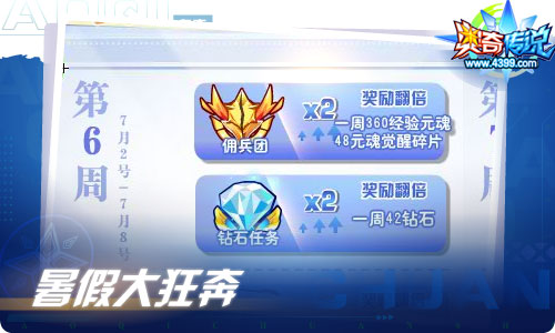 奥奇传说08.06更新 圣愿归凰诺亚