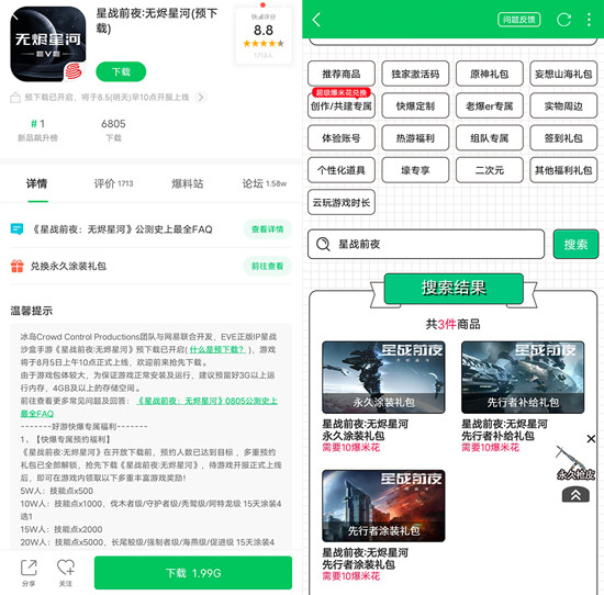 EVE手游福利
