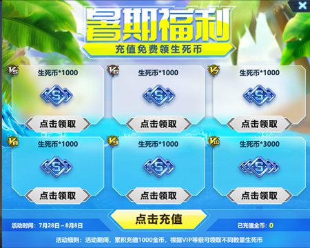 生死狙击 生死币如何获得？