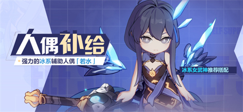 人偶补给