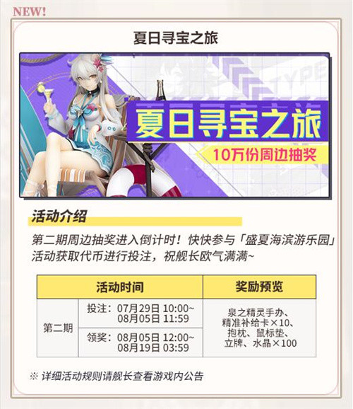 夏日寻宝之旅
