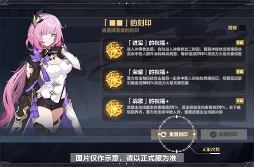 无限充值专属刻印