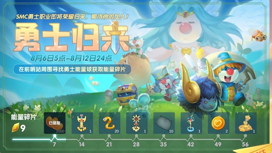 摩尔庄园手游勇士归来怎么玩 勇士归来玩法