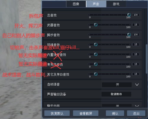 生死狙击 声音音效设置选项各代表什么意思？