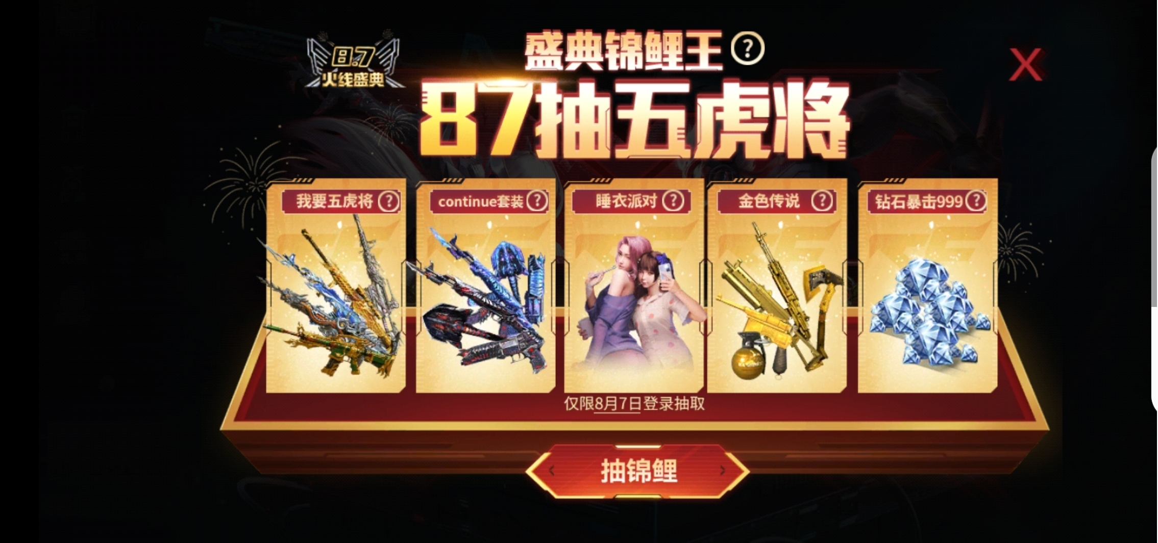 CF手游火线盛典抽锦鲤幸运福利5选1,抽五虎将!