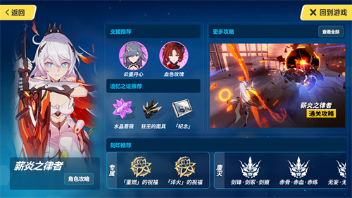 角色详细攻略1