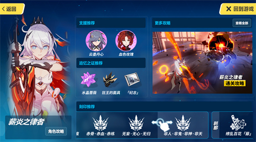 角色详细攻略2