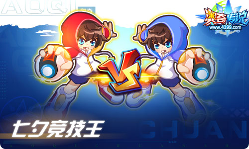 奥奇传说08.13更新 