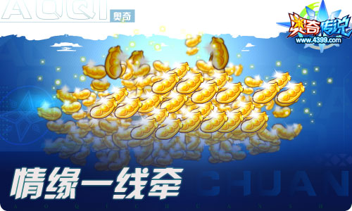 奥奇传说08.13更新 
