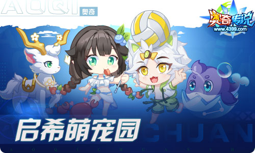 奥奇传说08.13更新 