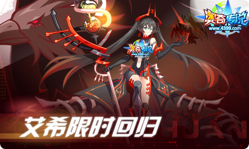 奥奇传说08.13更新 