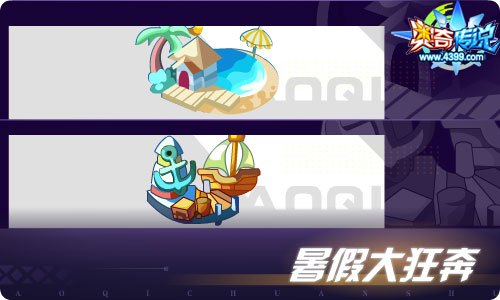 奥奇传说08.13更新 