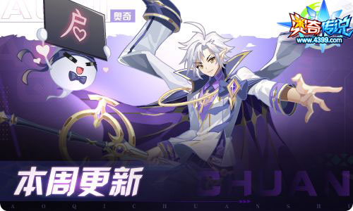 奥奇传说08.13更新 