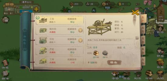 桃源记如何合成木板和石块 木板怎么获得