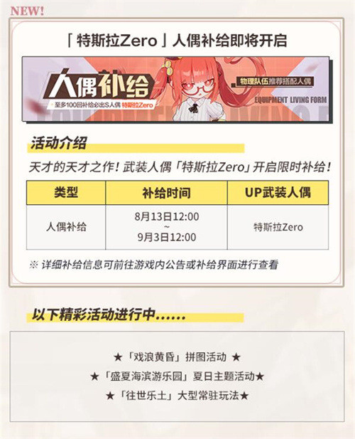 人偶补给
