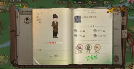 桃源记如何招纳人才 访客招纳方法
