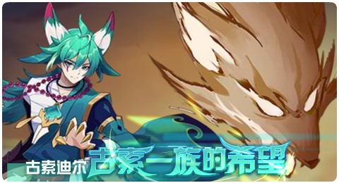 赛尔号08月13日更新攻略汇总 古索迪尔砂窟现身