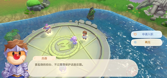 摩尔庄园剑士转职