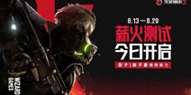 《生死狙击2》薪火测试今日开启!茄子与陈子豪邀您畅玩领豪礼