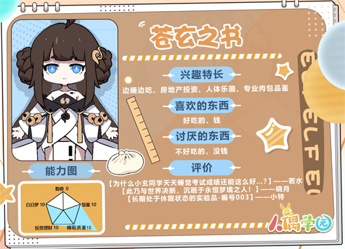 苍玄之书