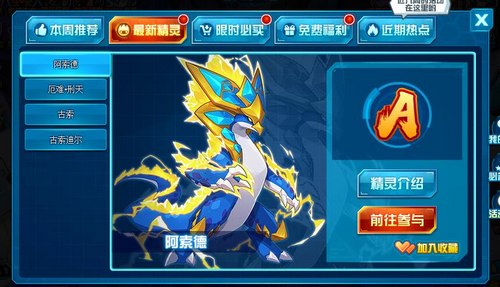 赛尔号阿索德在哪 怎么抓