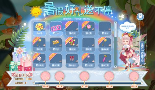 小花仙8月13日活动预告