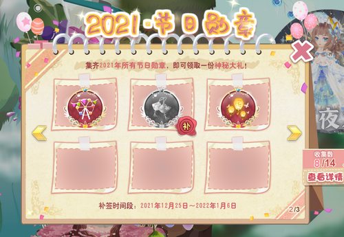 小花仙8月13日活动预告