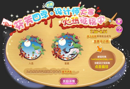 小花仙8月13日活动预告
