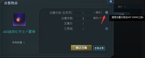 生死狙击 如何在交易所出售符文？